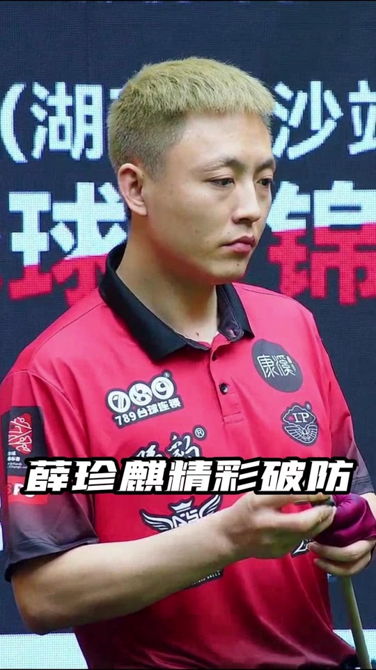 球员的个人
